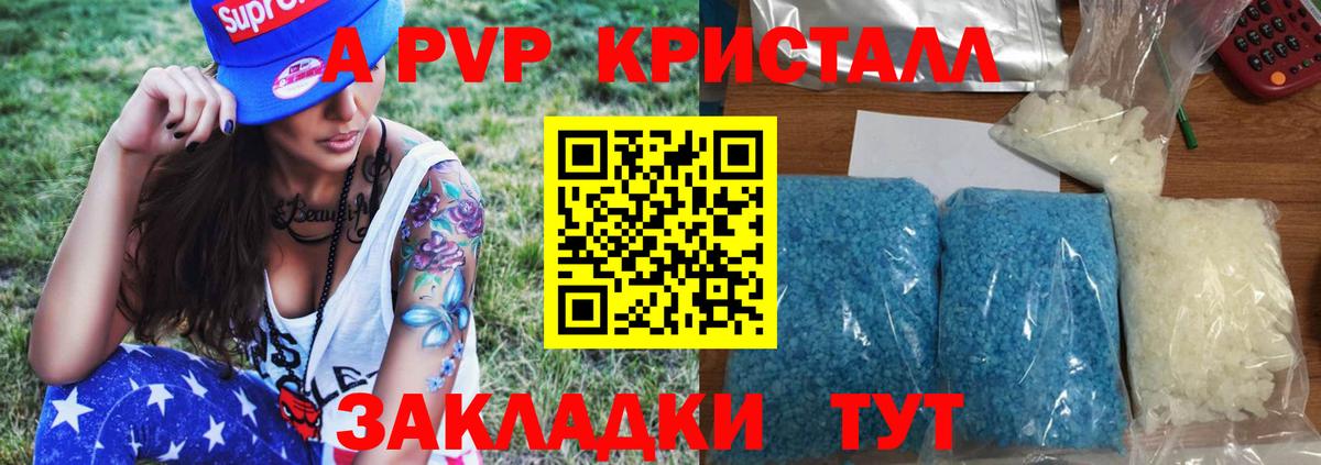 A-PVP Соль  Alpha PVP СК КРИС  Севастополь  Alpha-PVP Crystall  Вход с VPN 
