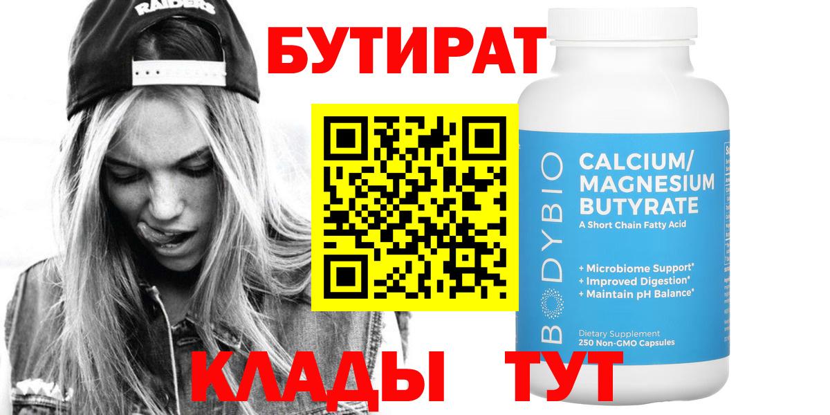 Бутират  Вход с VPN  Севастополь  БУТИРАТ буратино 