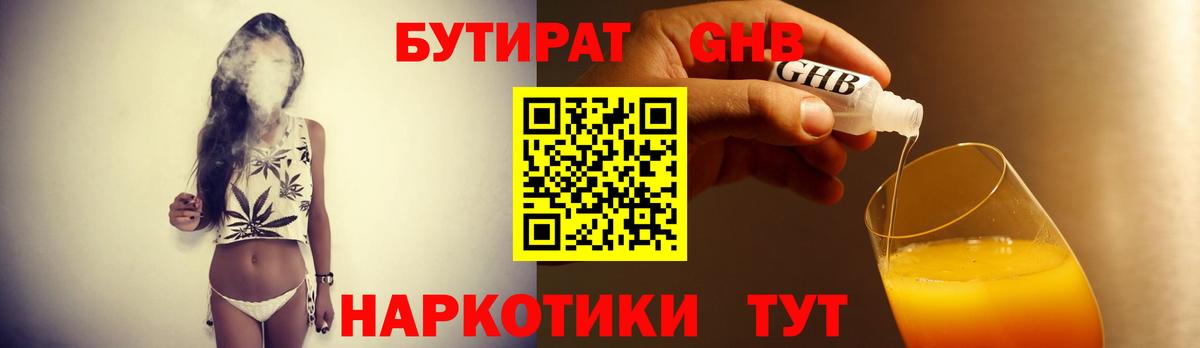 БУТИРАТ 1.4BDO Севастополь
