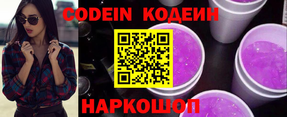 Codein Purple Drank  Вход с VPN  Севастополь 