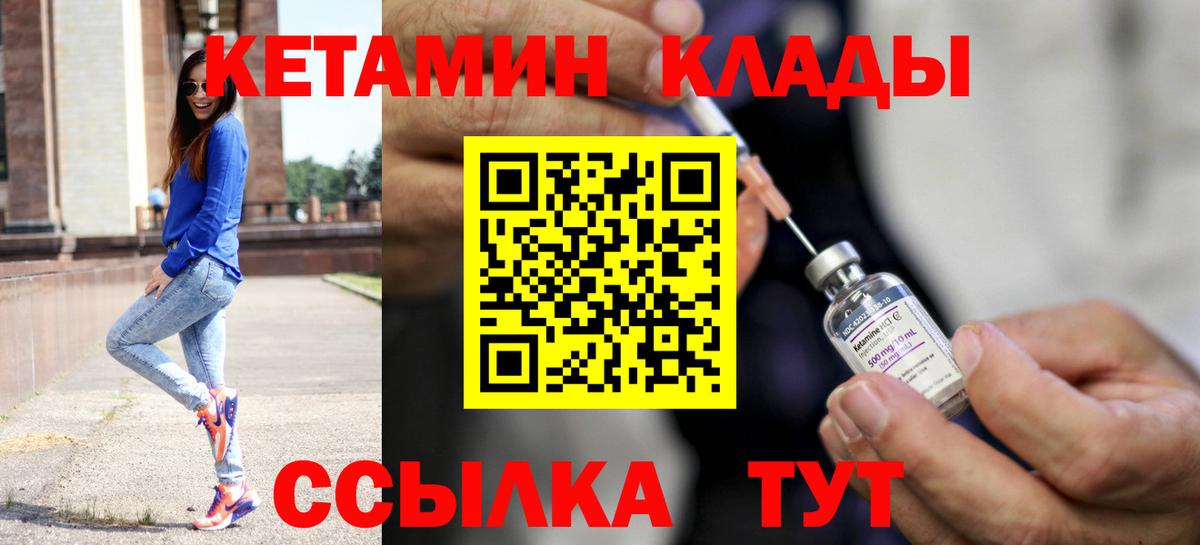 КЕТАМИН ketamine  Вход с VPN  Севастополь 