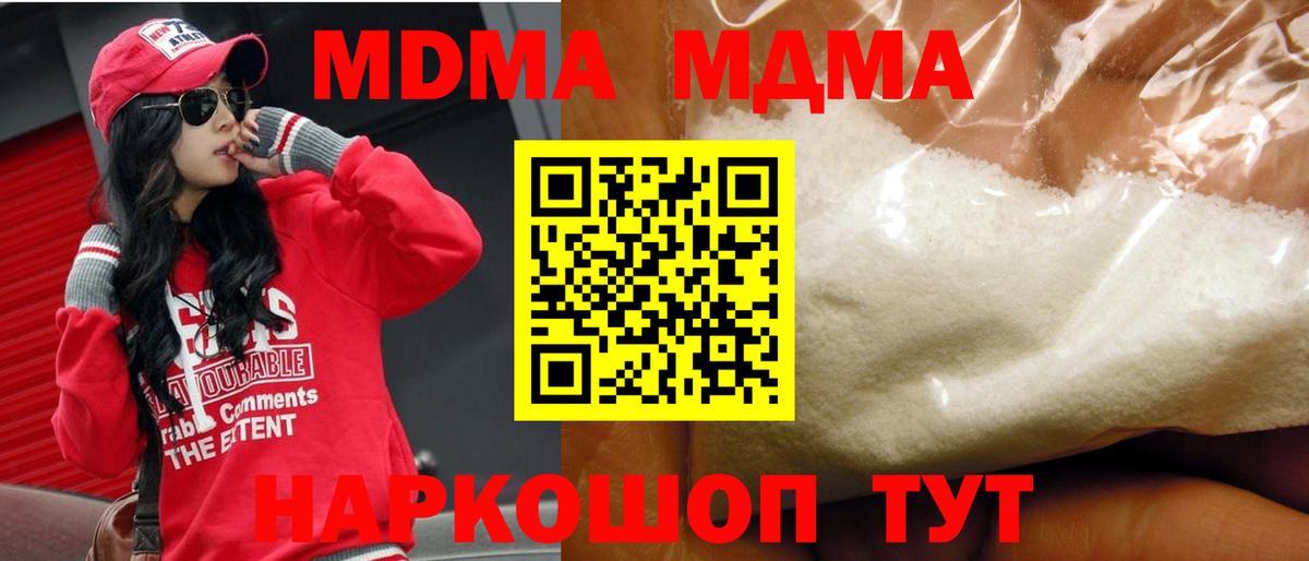 MDMA молли Севастополь