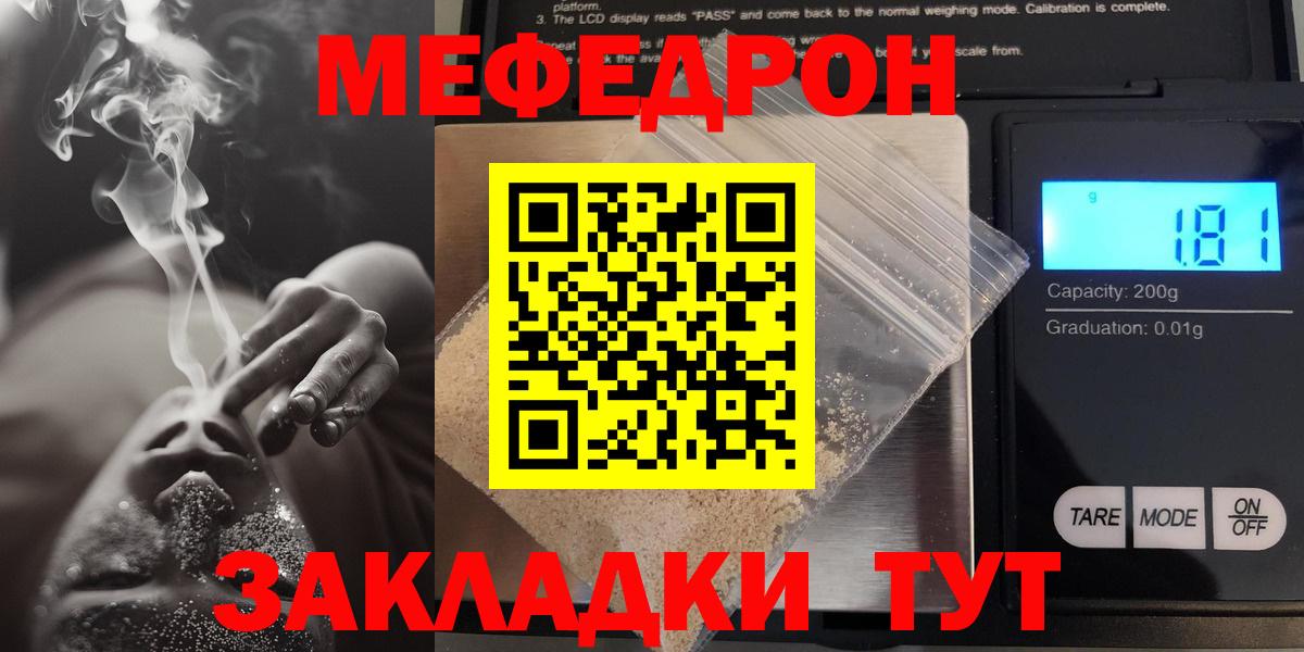 МЕФ кристаллы Севастополь