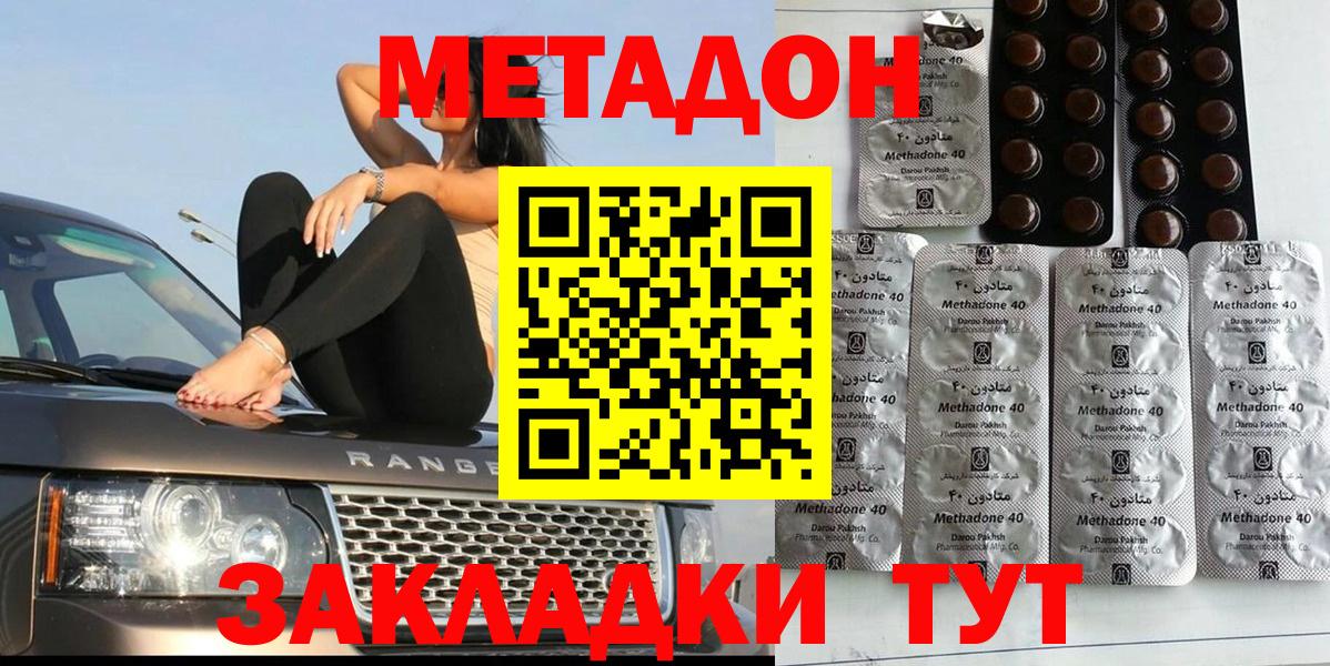 Метадон мёд Севастополь