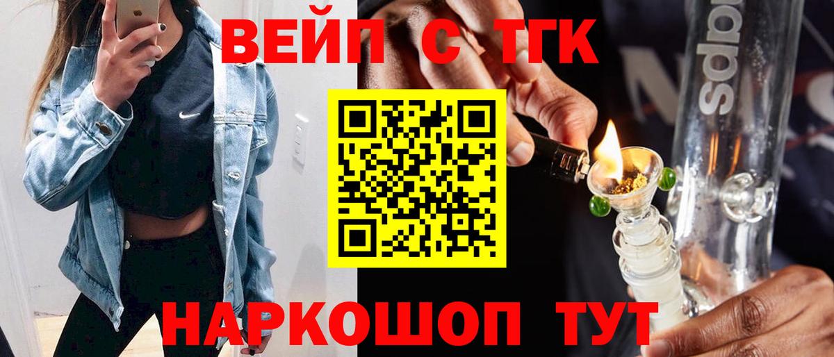закладки  Вход с VPN  Севастополь  ТГК жижа 